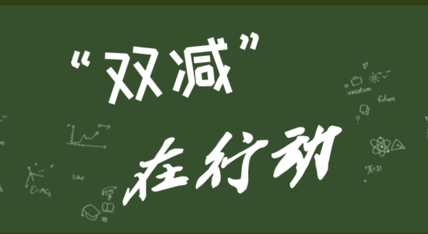 雙節期間山西省嚴厲打擊校外違規培訓