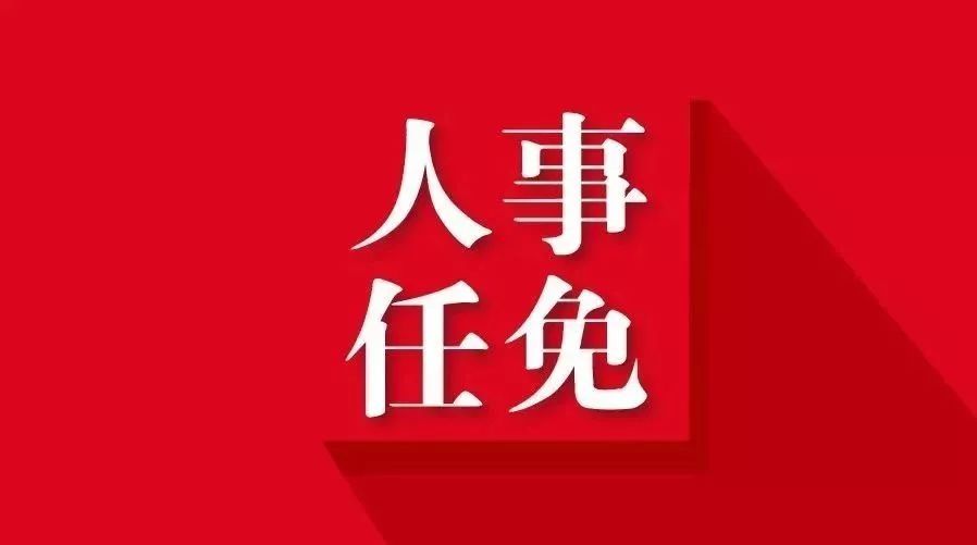 张春林同志任山西省委副书记
