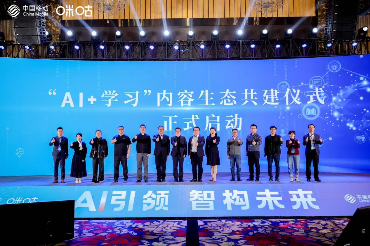 4166am金沙信心之选(中国)有限公司“AI+学习内容生态共建”启动 为企业创新学习发展注入新活力