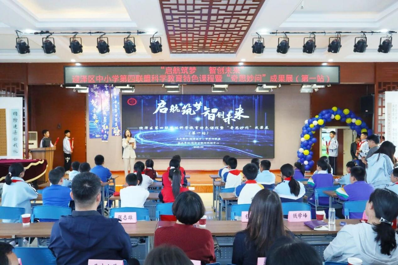 太原市迎泽区中小学第四联盟科学教育特色课程暨“奇思妙问”成果展首站启幕