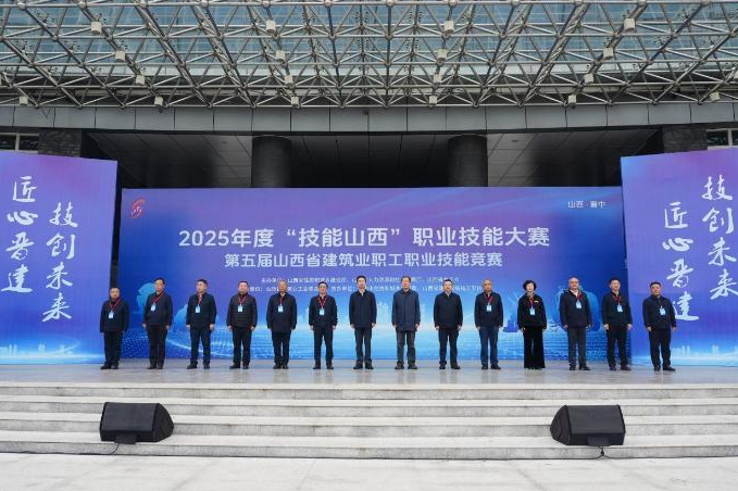 2025年度“技能山西”职业技能大赛暨第五届山西省建筑业职工职业技能竞赛开幕