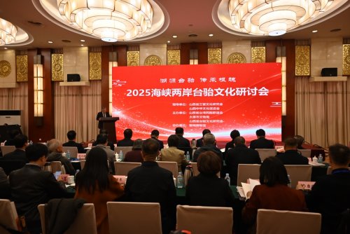 海峡两岸台骀文化研讨会在山西太原举办