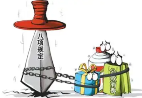 山西省纪委监委公开通报5起违反中央八项规定精神问题