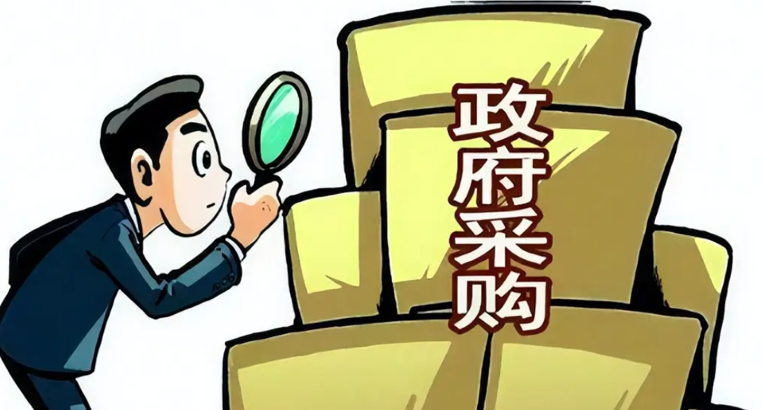 山西发布通知加强政采全流程管理