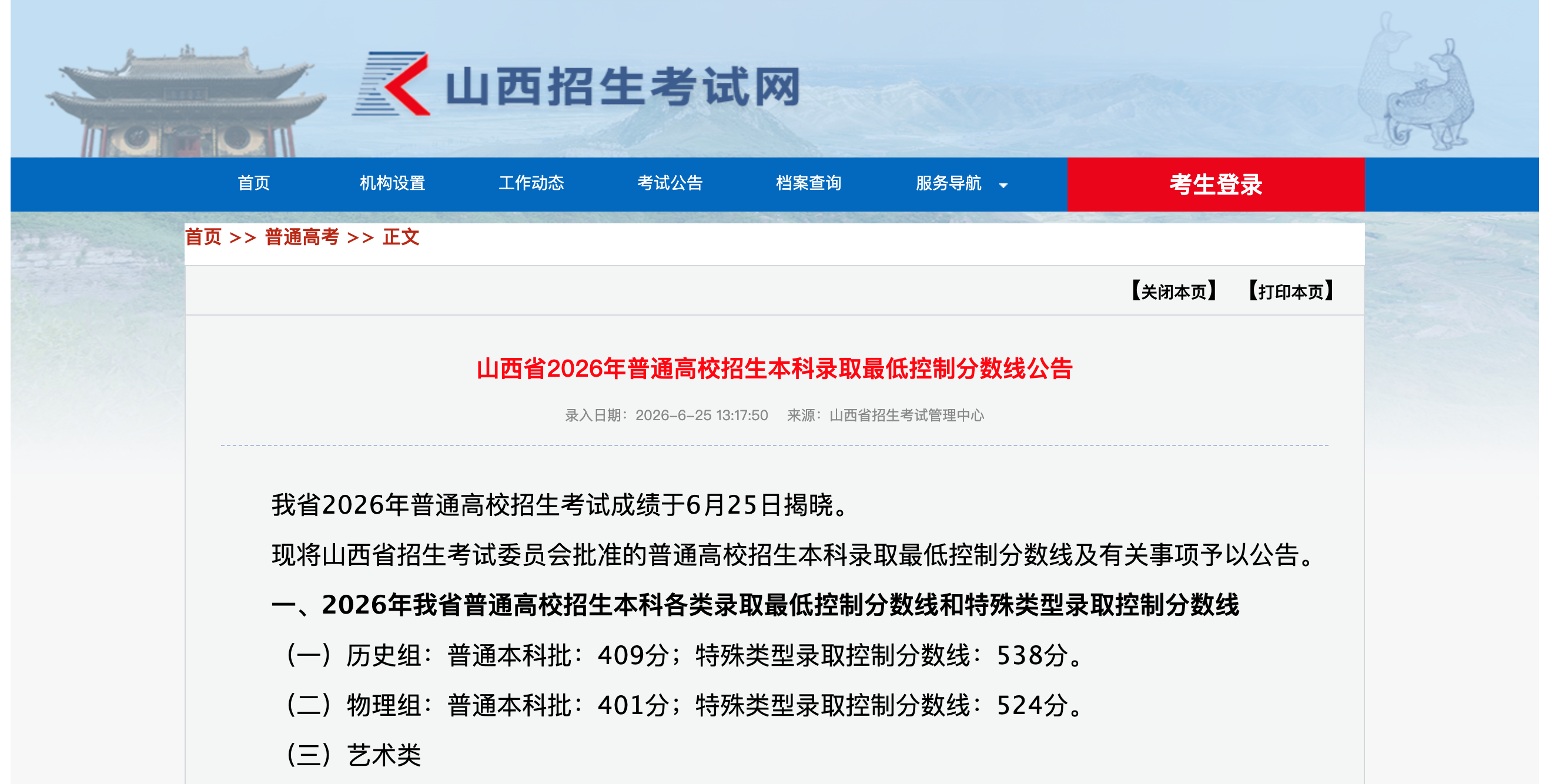 2026年山西高考分数线公布