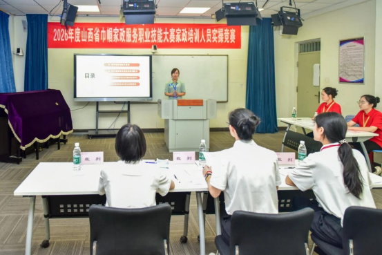 2026年度山西省巾帼家政服务职业技能大赛举行(图2)