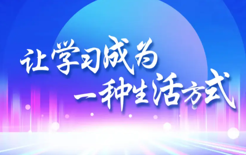 《山西省终身教育促进条例（草案）》公开征求意见