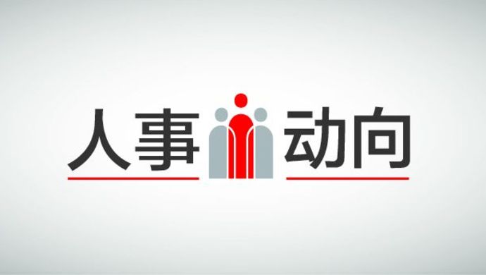 晋中市委组织部公示一批拟任职干部