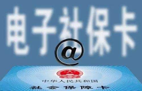 山西省电子社保卡宣传月启动 应用推广“民生山西”App