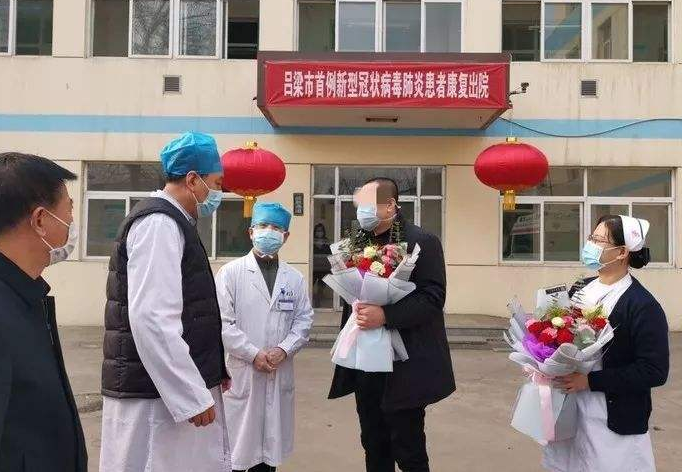 吕梁市首例新型冠状病毒感染的肺炎患者治愈出院
