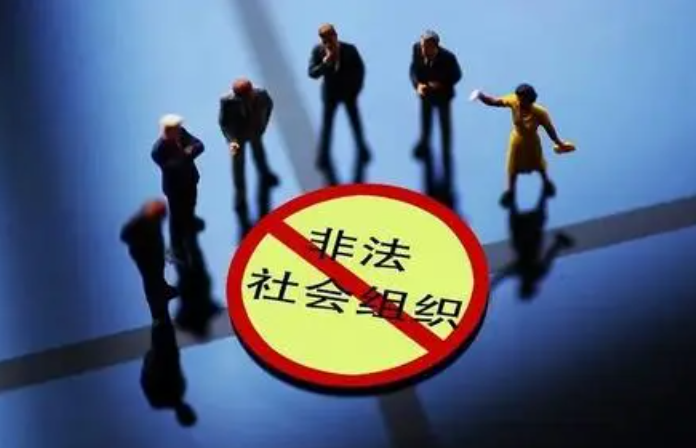 山西省民政厅公布2021年第一批取缔劝散非法社会组织名单