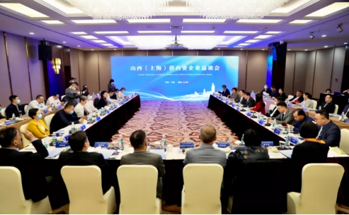 山西（上海）侨台资企业恳谈会举行 共谋合作发展