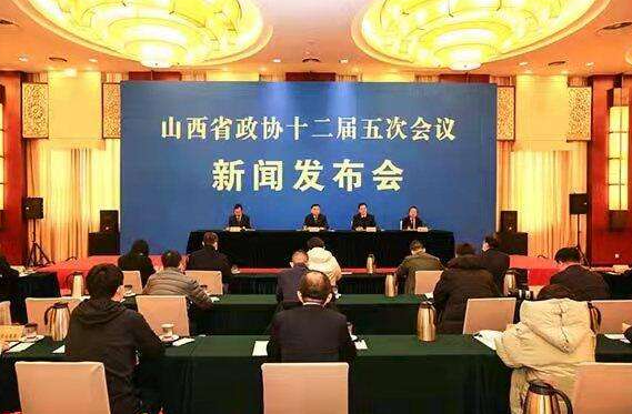 山西省政协十二届五次会议举行新闻发布会
