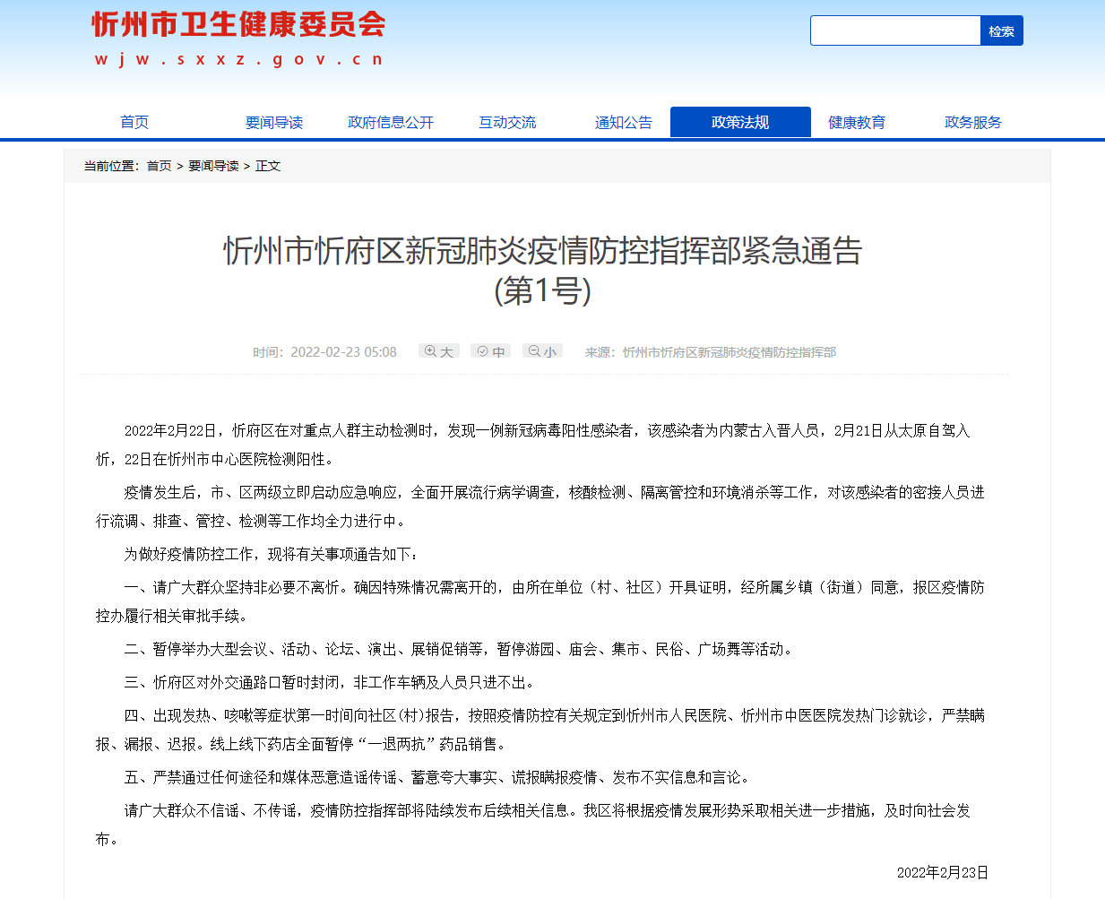 山西省忻州市发现一例新冠病毒阳性感染者