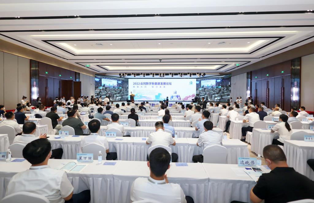 晋阳湖·数字经济发展峰会云冈数字新基建发展论坛开幕