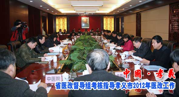 省医改督导组考核指导孝义市2012年医改工作