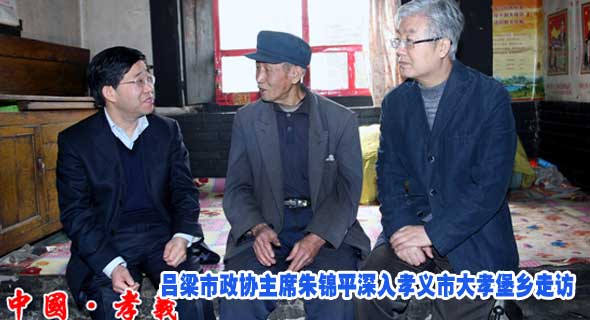 吕梁市政协主席朱锦平深入孝义市大孝堡乡走访