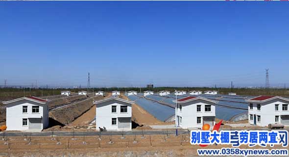 别墅大棚　劳居两宜