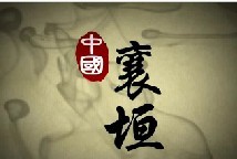 襄垣宣传片