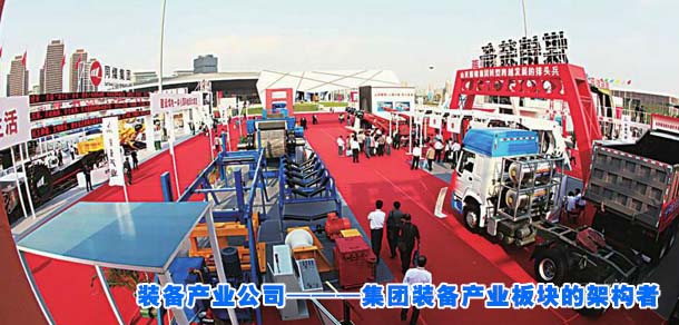 装备产业公司&mdash;&mdash;&mdash;集团装备产业板块的架构者